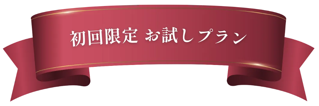 初回限定コースのタイトル